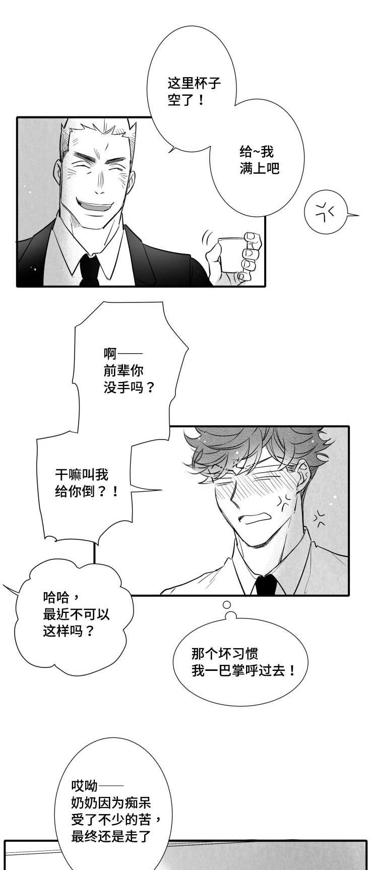 《触近》漫画最新章节第110章：讨厌免费下拉式在线观看章节第【12】张图片