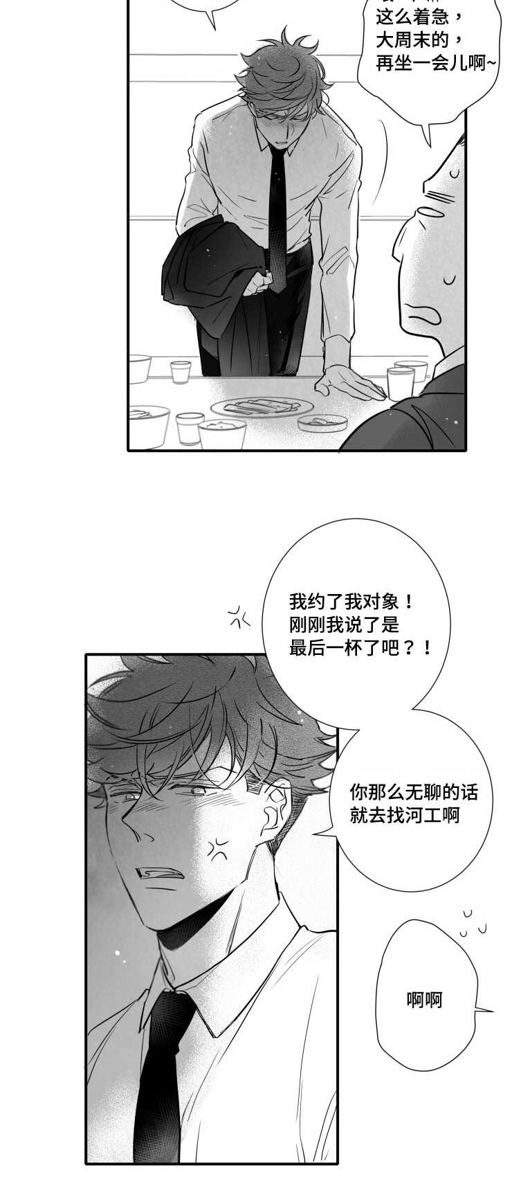 《触近》漫画最新章节第110章：讨厌免费下拉式在线观看章节第【8】张图片