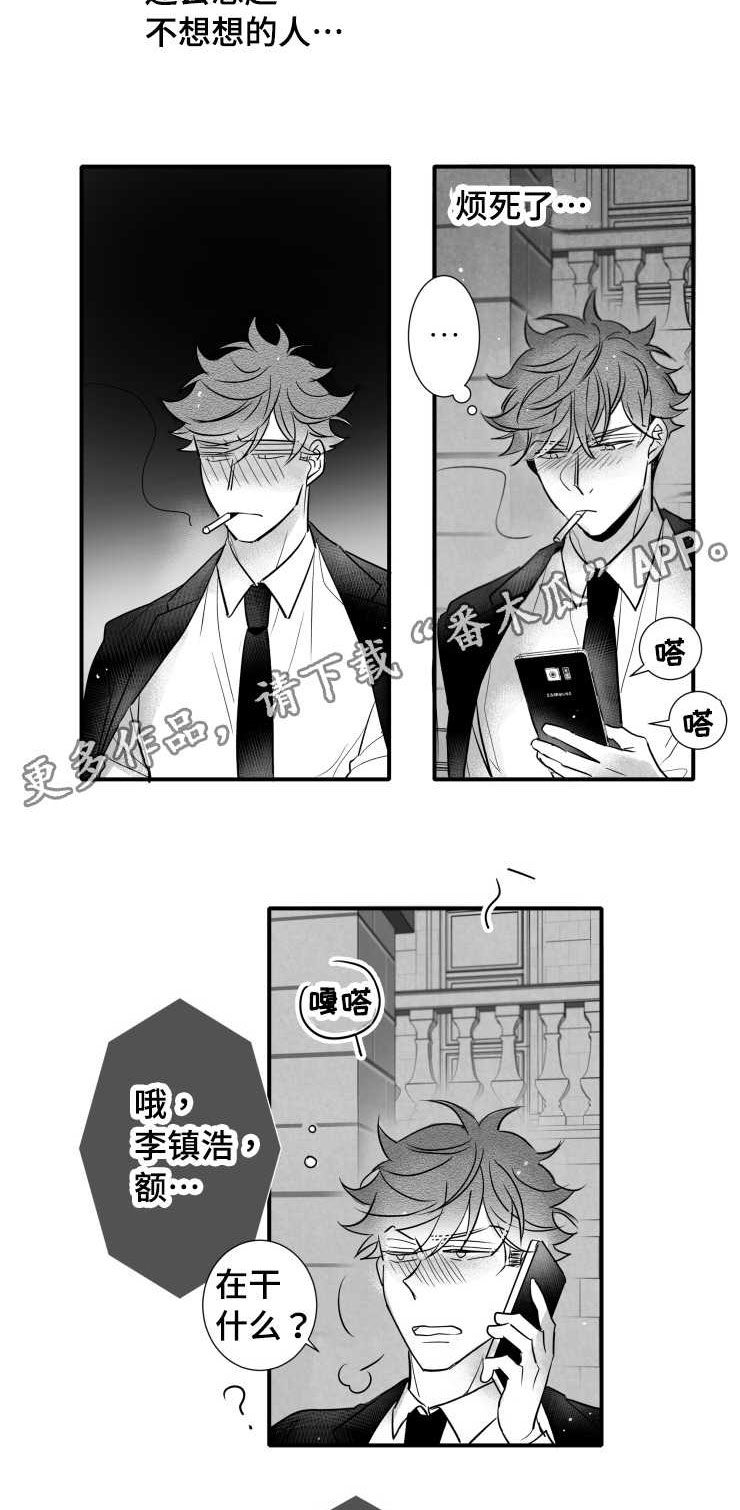 《触近》漫画最新章节第110章：讨厌免费下拉式在线观看章节第【5】张图片