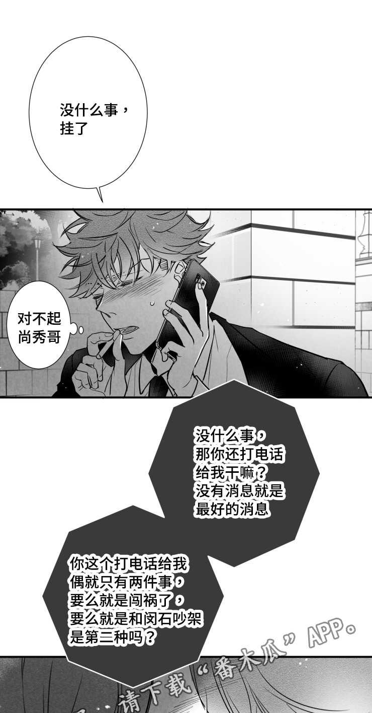 《触近》漫画最新章节第110章：讨厌免费下拉式在线观看章节第【2】张图片