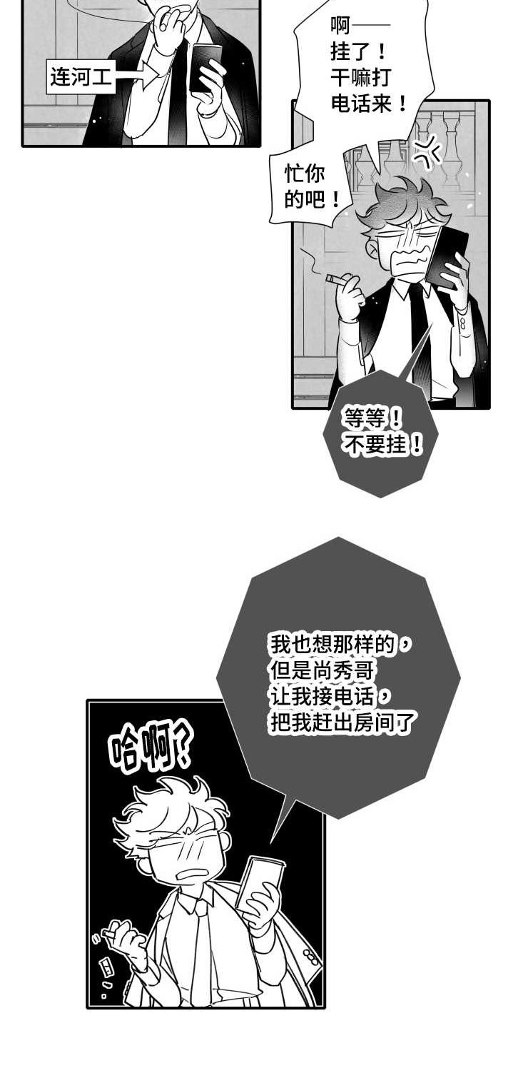 《触近》漫画最新章节第110章：讨厌免费下拉式在线观看章节第【3】张图片