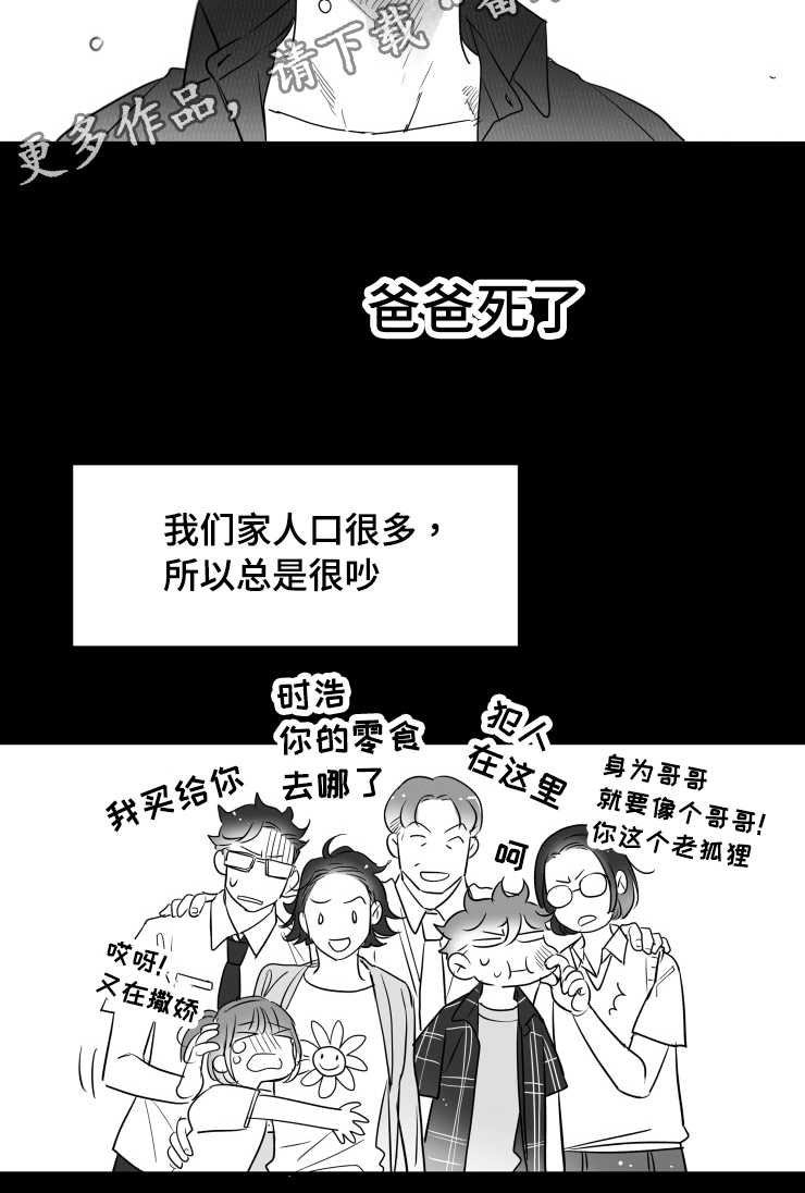 《触近》漫画最新章节第111章：父亲免费下拉式在线观看章节第【8】张图片