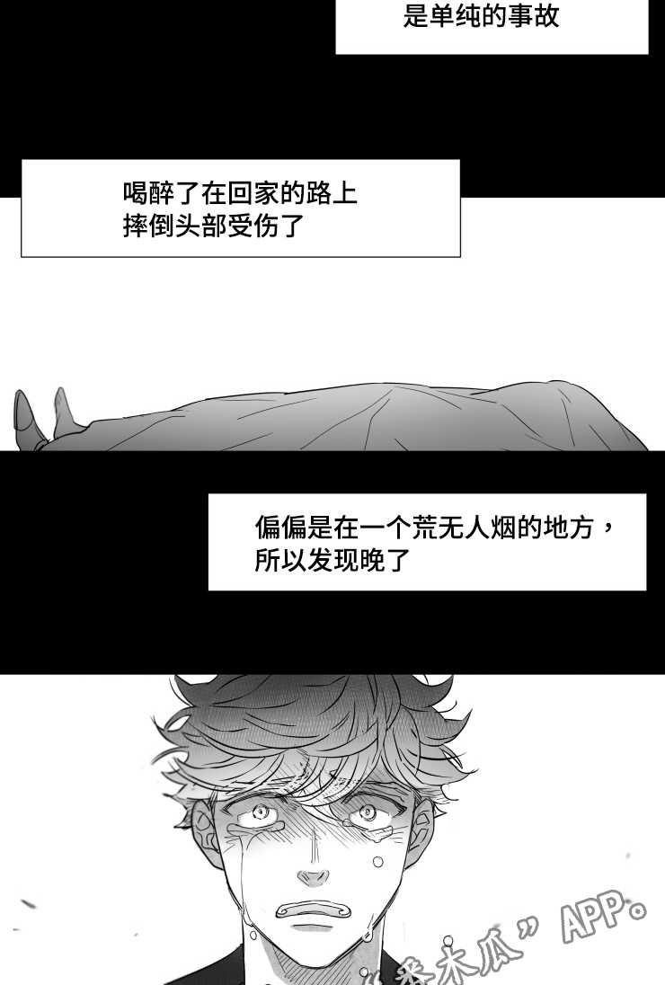 《触近》漫画最新章节第111章：父亲免费下拉式在线观看章节第【9】张图片