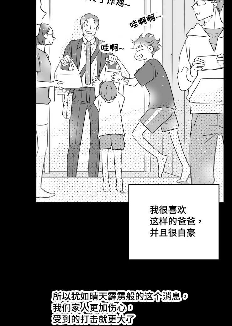 《触近》漫画最新章节第111章：父亲免费下拉式在线观看章节第【4】张图片