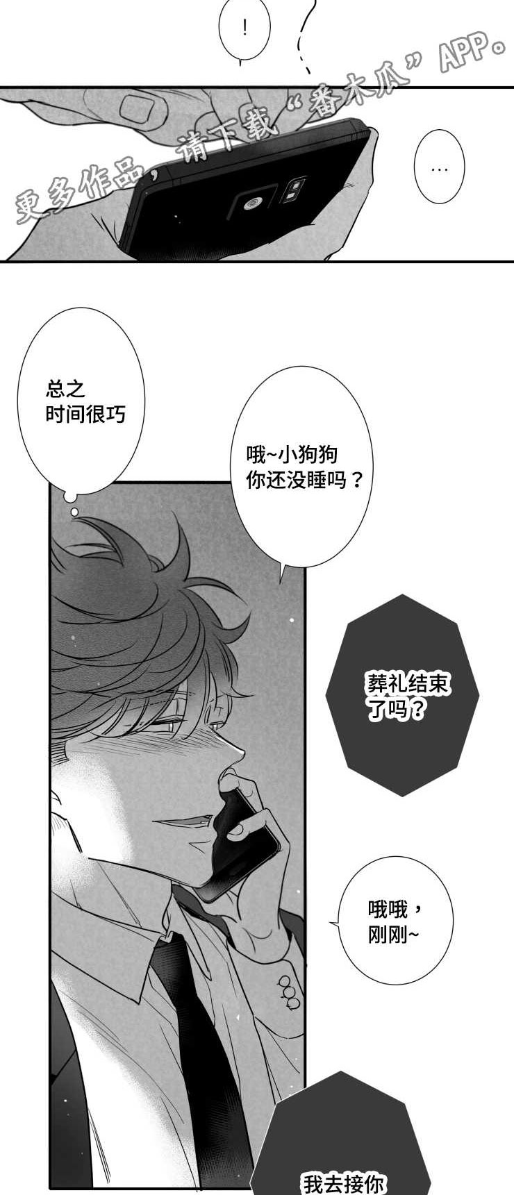 《触近》漫画最新章节第111章：父亲免费下拉式在线观看章节第【13】张图片