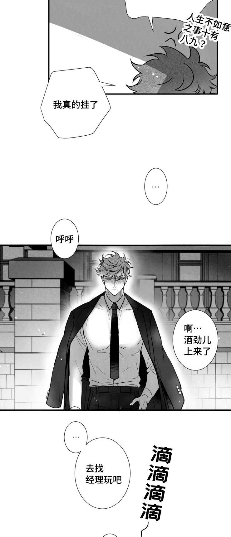 《触近》漫画最新章节第111章：父亲免费下拉式在线观看章节第【14】张图片