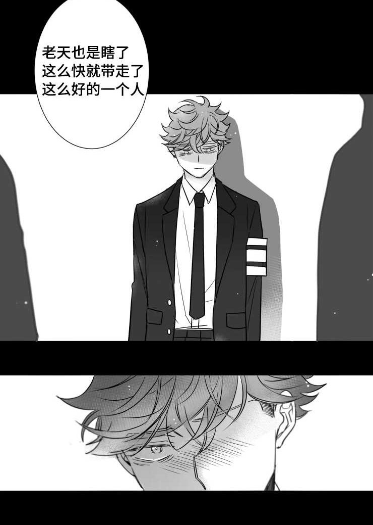 《触近》漫画最新章节第111章：父亲免费下拉式在线观看章节第【2】张图片