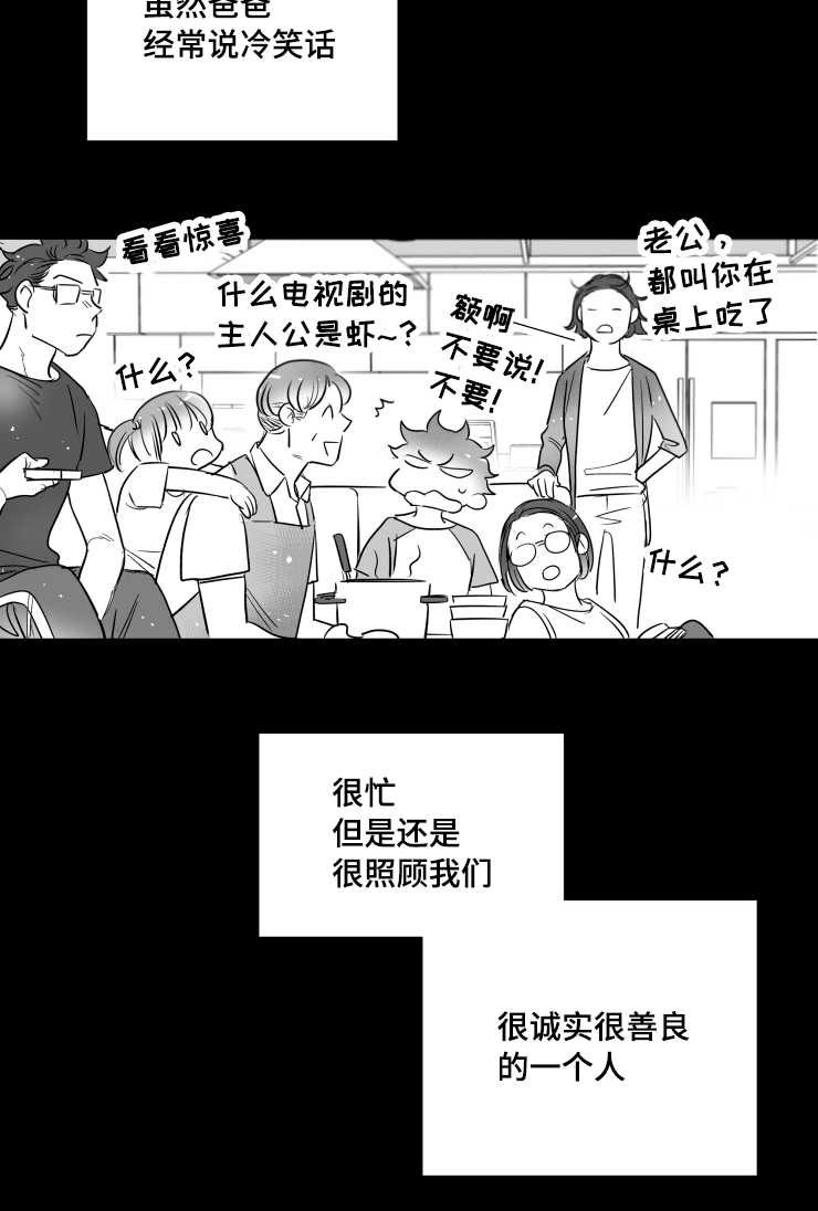 《触近》漫画最新章节第111章：父亲免费下拉式在线观看章节第【6】张图片