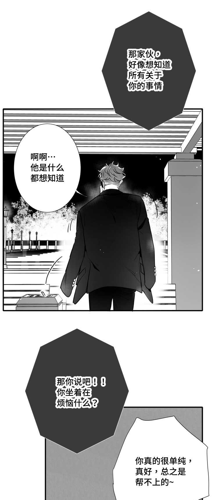 《触近》漫画最新章节第111章：父亲免费下拉式在线观看章节第【15】张图片