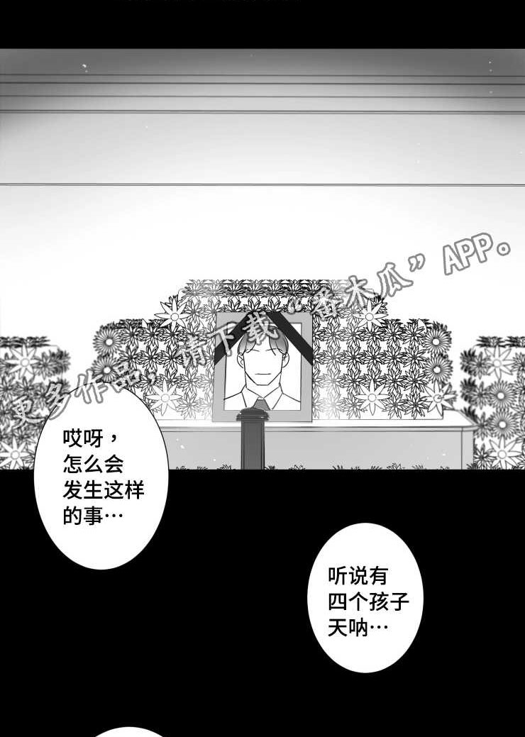 《触近》漫画最新章节第111章：父亲免费下拉式在线观看章节第【3】张图片