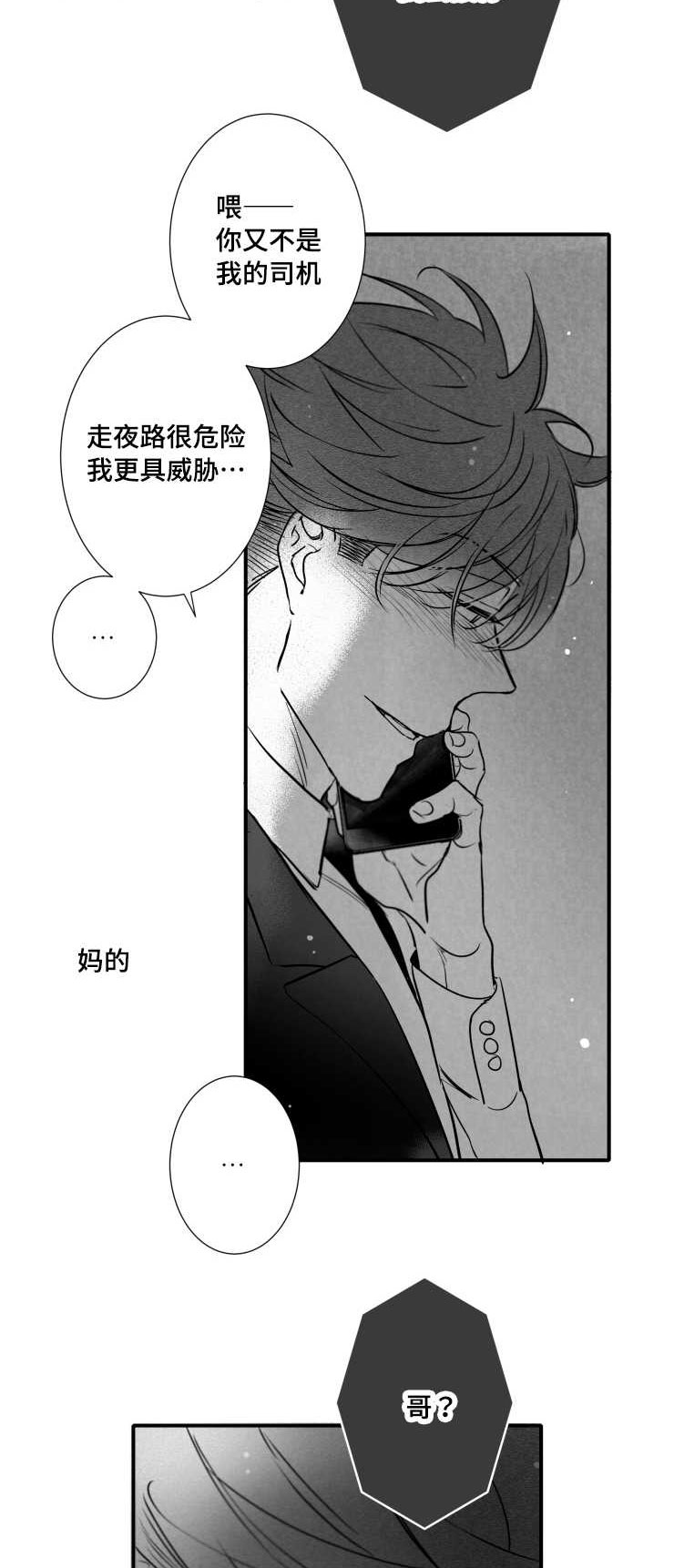 《触近》漫画最新章节第111章：父亲免费下拉式在线观看章节第【12】张图片