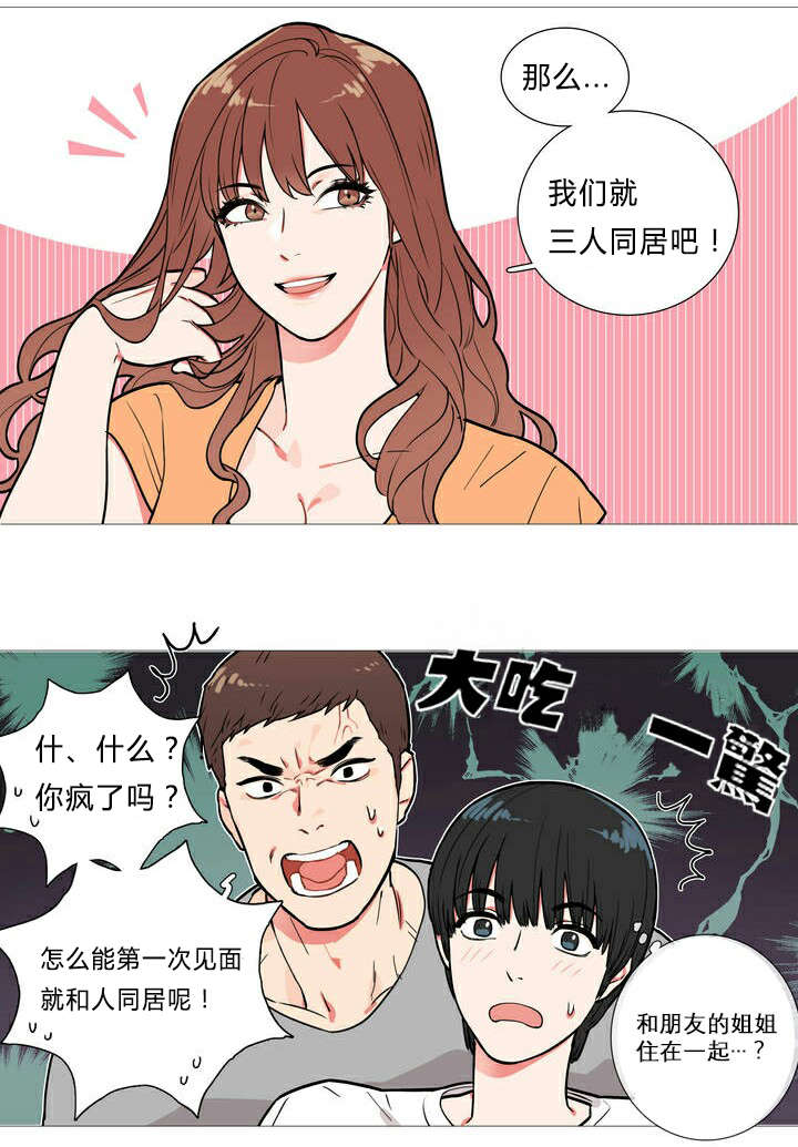 《听命于她》漫画最新章节第1章：同居免费下拉式在线观看章节第【7】张图片