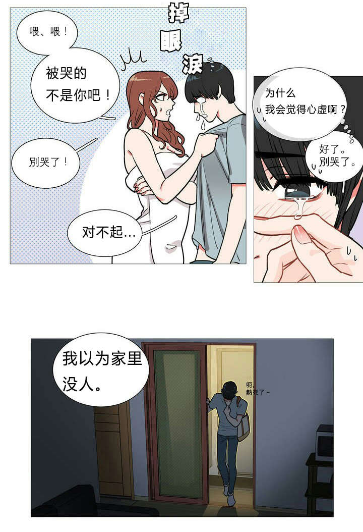 《听命于她》漫画最新章节第1章：同居免费下拉式在线观看章节第【2】张图片