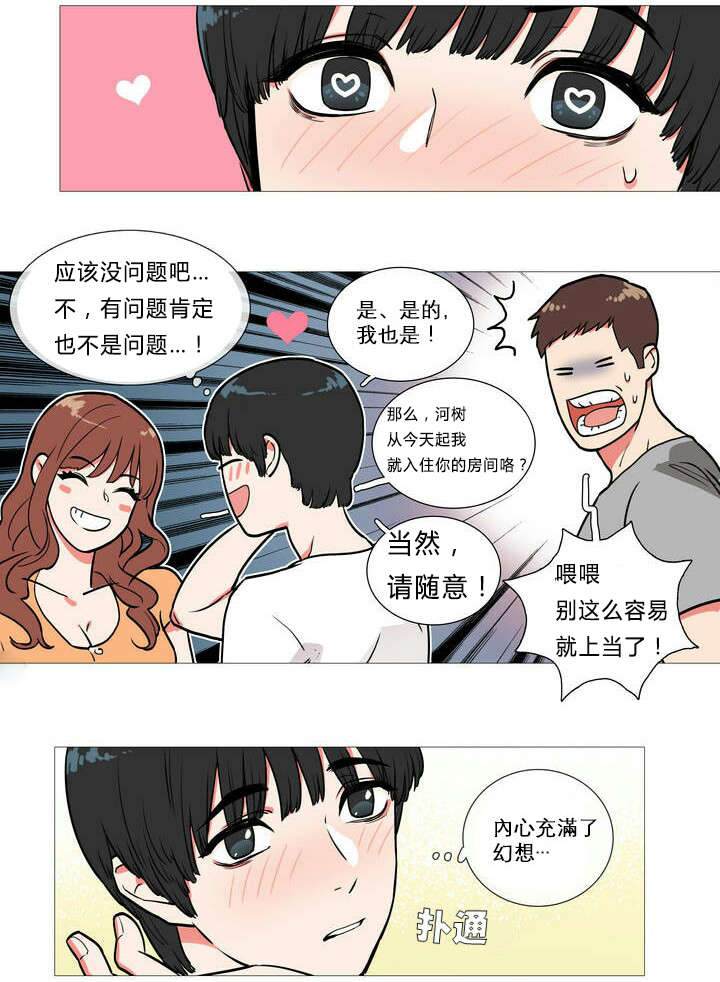 《听命于她》漫画最新章节第1章：同居免费下拉式在线观看章节第【5】张图片