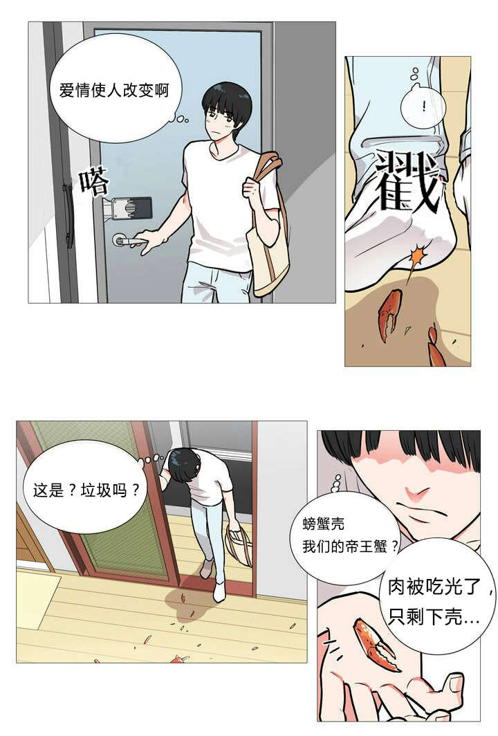 《听命于她》漫画最新章节第1章：同居免费下拉式在线观看章节第【16】张图片