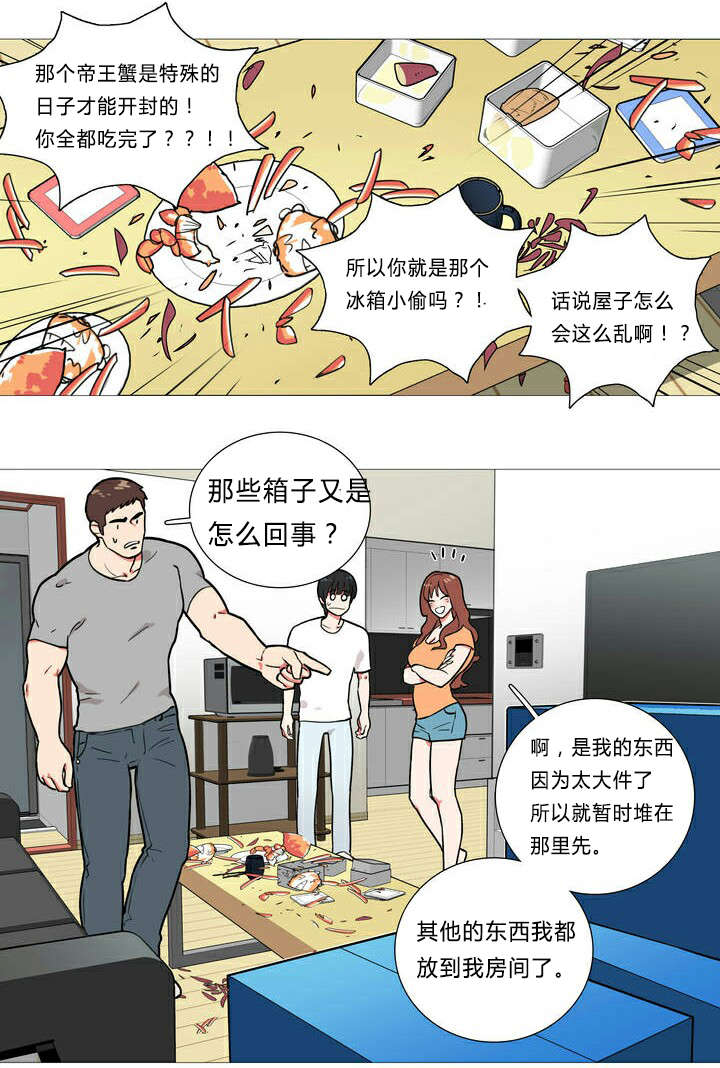 《听命于她》漫画最新章节第1章：同居免费下拉式在线观看章节第【9】张图片