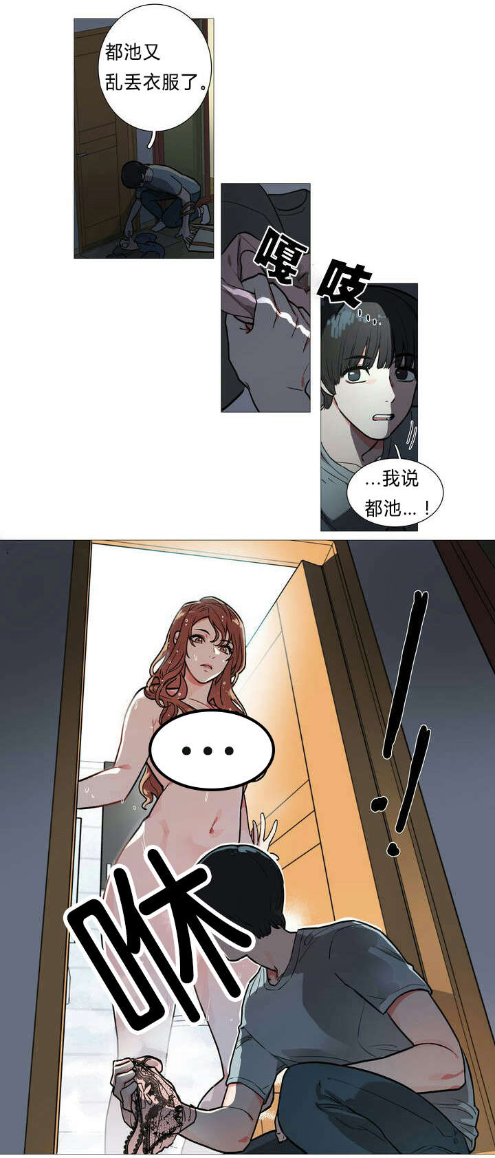 《听命于她》漫画最新章节第1章：同居免费下拉式在线观看章节第【1】张图片