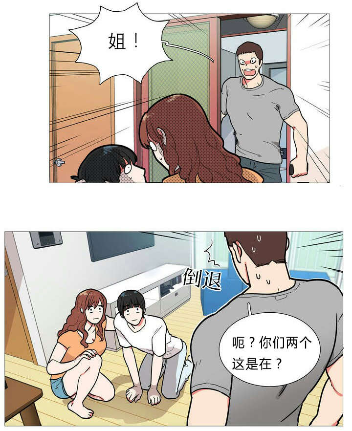 《听命于她》漫画最新章节第1章：同居免费下拉式在线观看章节第【11】张图片