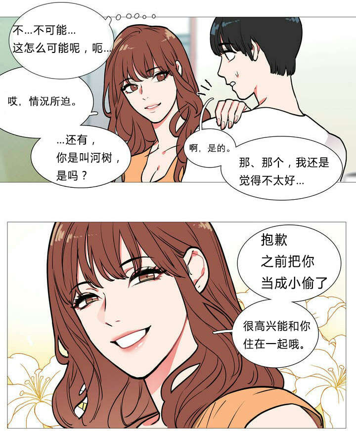 《听命于她》漫画最新章节第1章：同居免费下拉式在线观看章节第【6】张图片