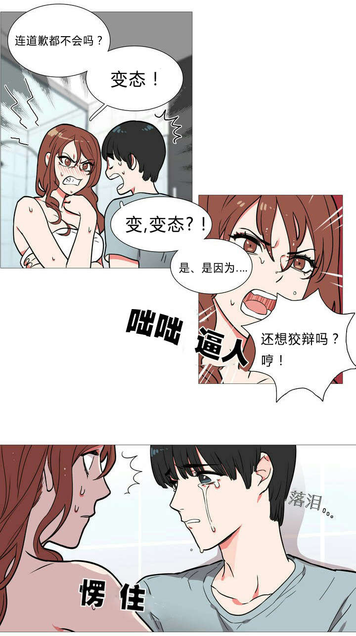 《听命于她》漫画最新章节第1章：同居免费下拉式在线观看章节第【3】张图片