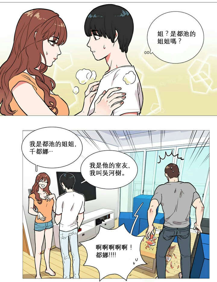 《听命于她》漫画最新章节第1章：同居免费下拉式在线观看章节第【10】张图片