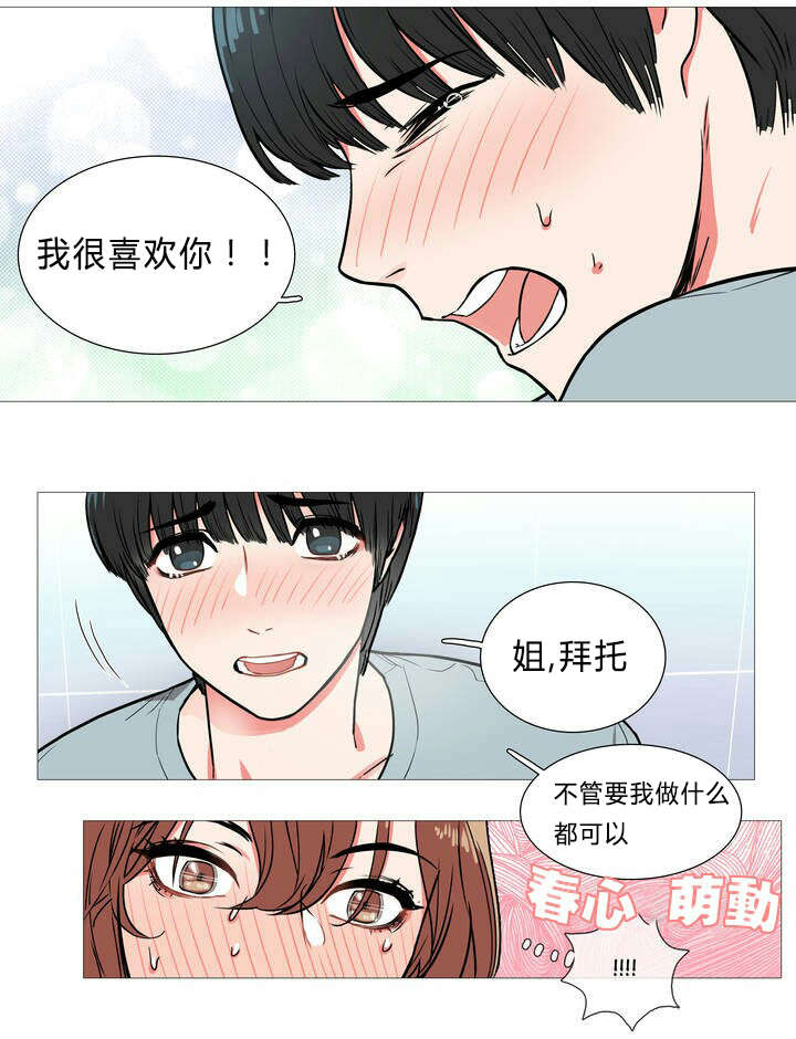 《听命于她》漫画最新章节第2章：不逗你了免费下拉式在线观看章节第【13】张图片