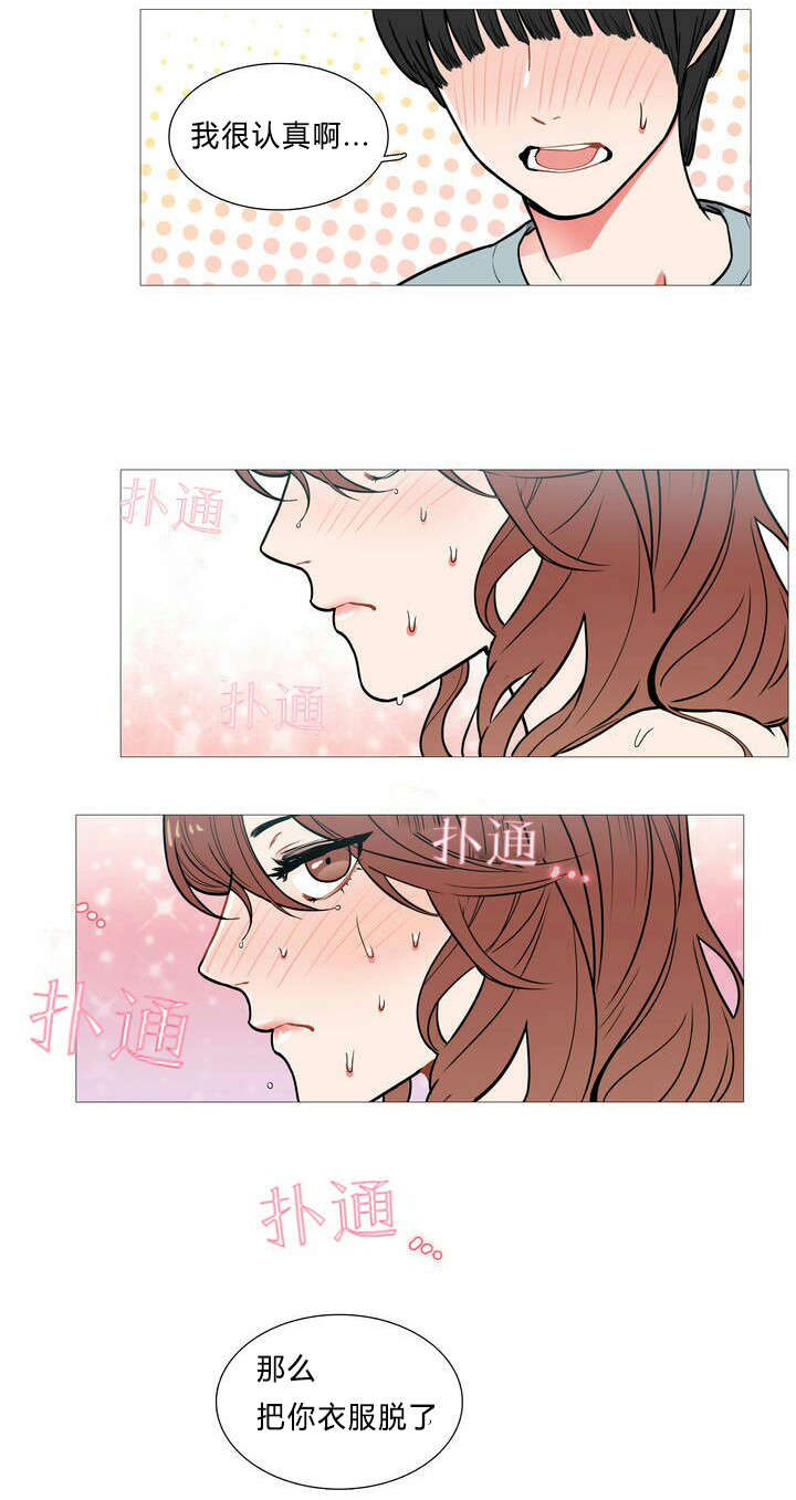 《听命于她》漫画最新章节第2章：不逗你了免费下拉式在线观看章节第【11】张图片