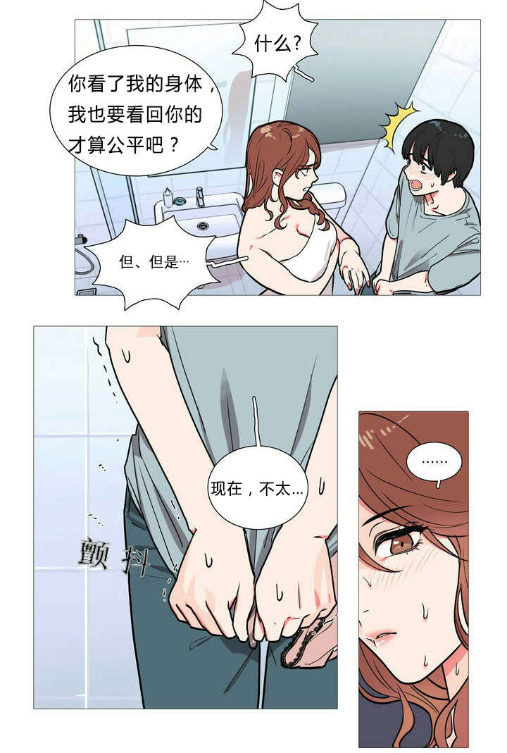 《听命于她》漫画最新章节第2章：不逗你了免费下拉式在线观看章节第【10】张图片