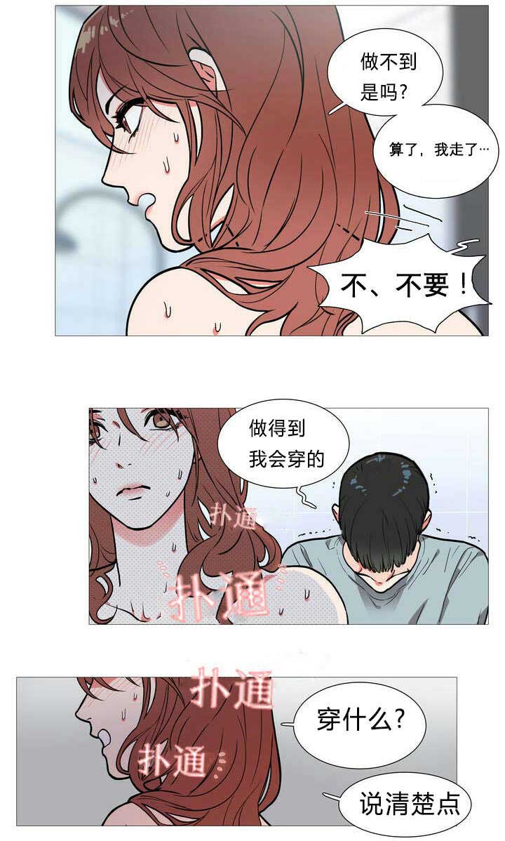 《听命于她》漫画最新章节第2章：不逗你了免费下拉式在线观看章节第【8】张图片