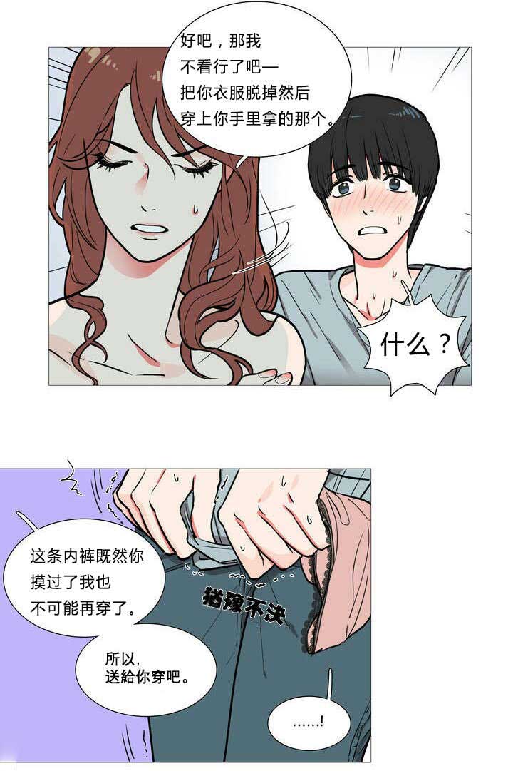 《听命于她》漫画最新章节第2章：不逗你了免费下拉式在线观看章节第【9】张图片