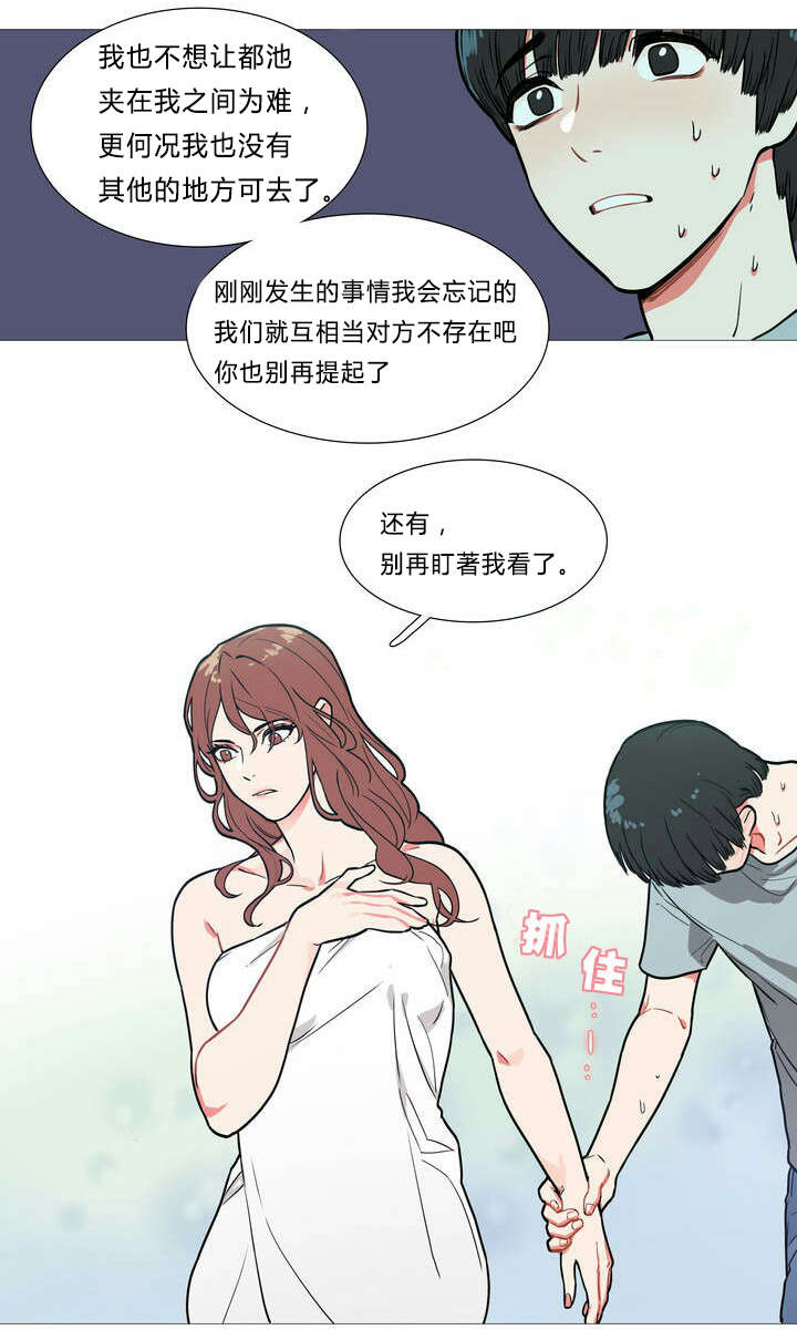 《听命于她》漫画最新章节第2章：不逗你了免费下拉式在线观看章节第【16】张图片