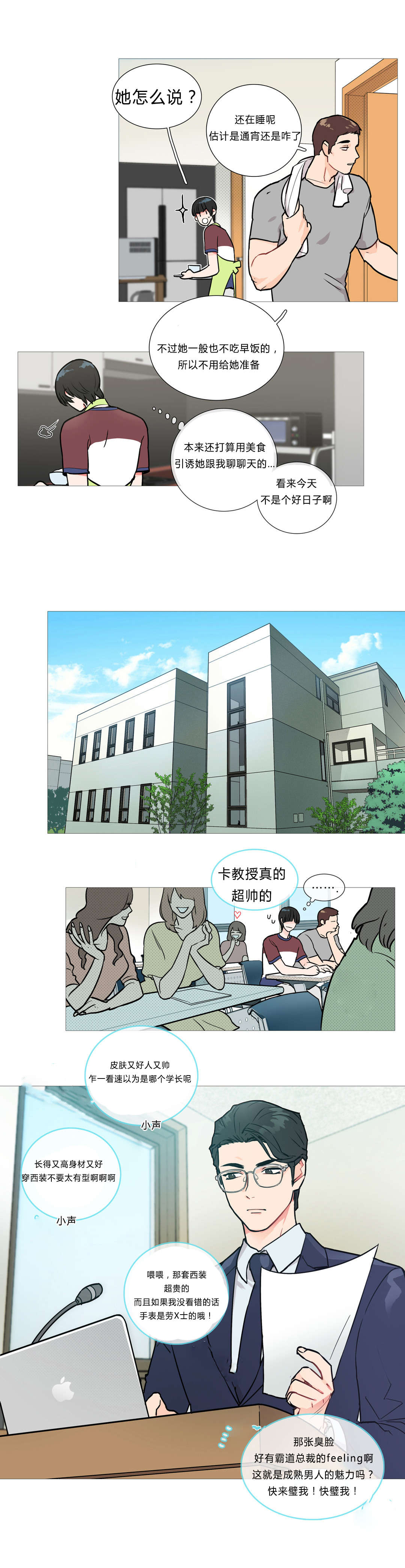 《听命于她》漫画最新章节第3章：太帅了免费下拉式在线观看章节第【7】张图片