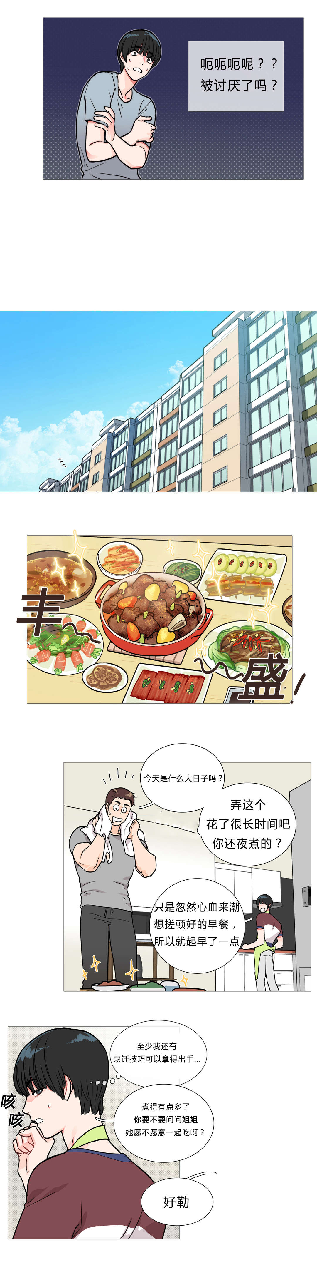 《听命于她》漫画最新章节第3章：太帅了免费下拉式在线观看章节第【8】张图片