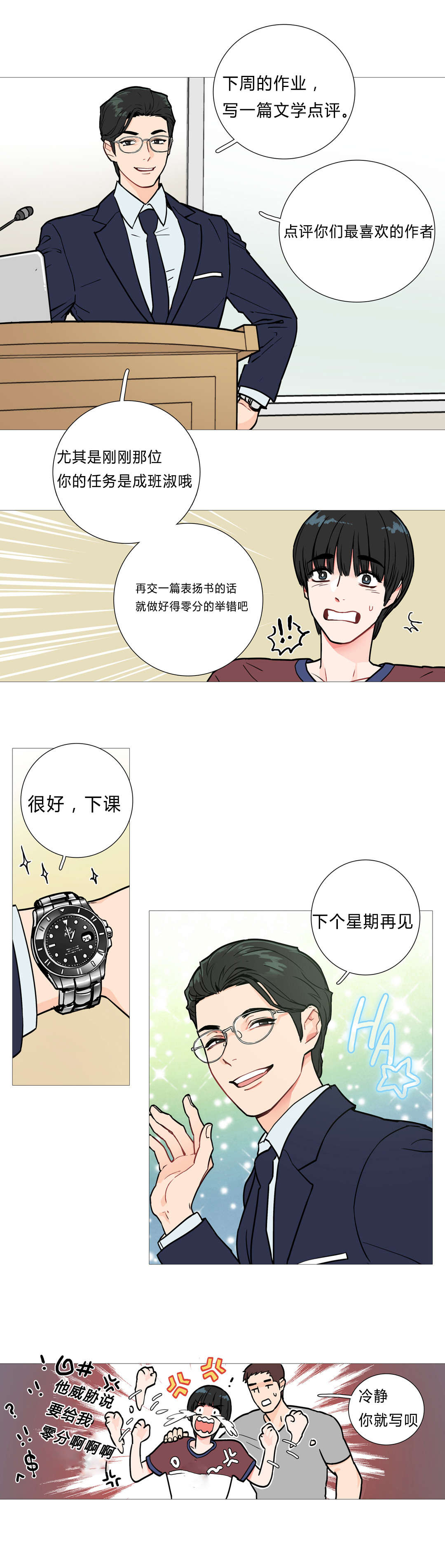 《听命于她》漫画最新章节第3章：太帅了免费下拉式在线观看章节第【4】张图片