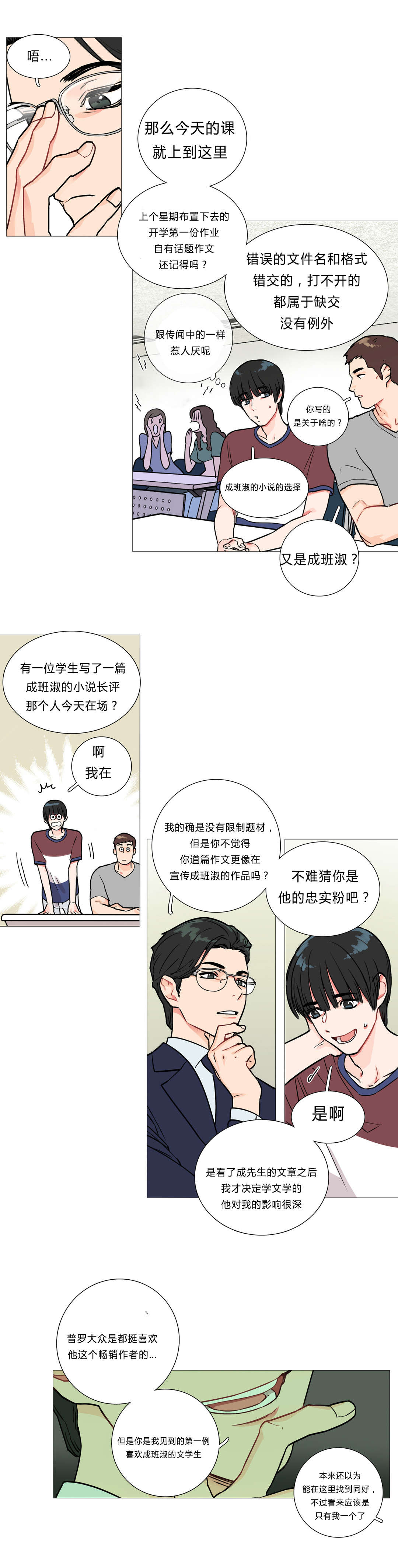 《听命于她》漫画最新章节第3章：太帅了免费下拉式在线观看章节第【6】张图片