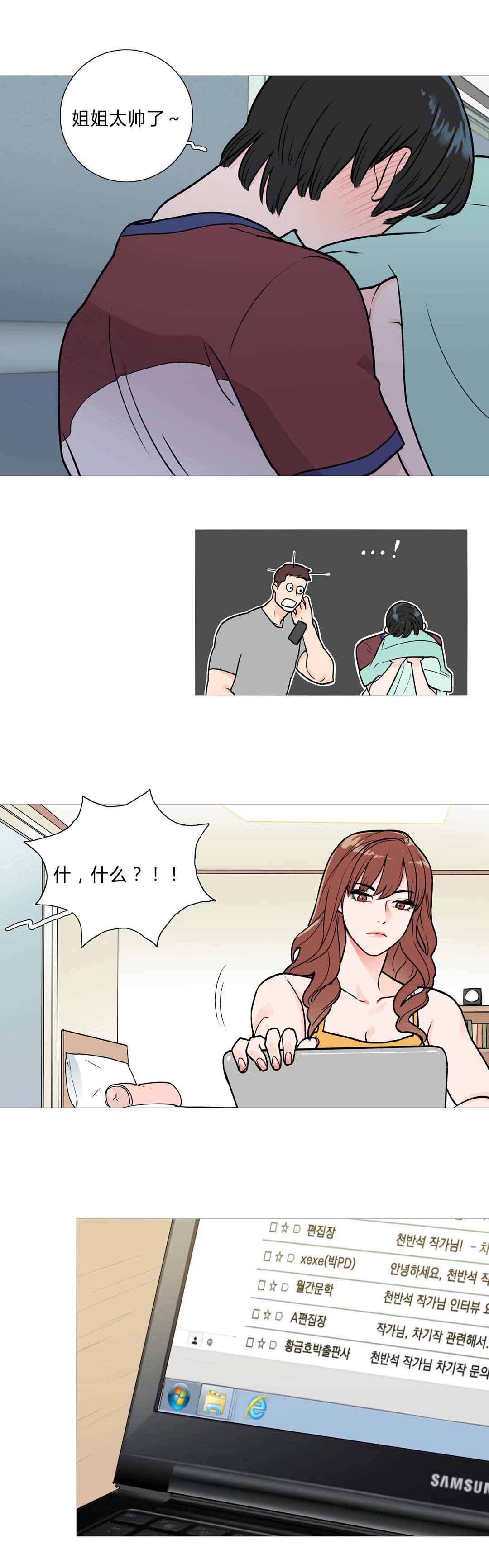 《听命于她》漫画最新章节第3章：太帅了免费下拉式在线观看章节第【1】张图片