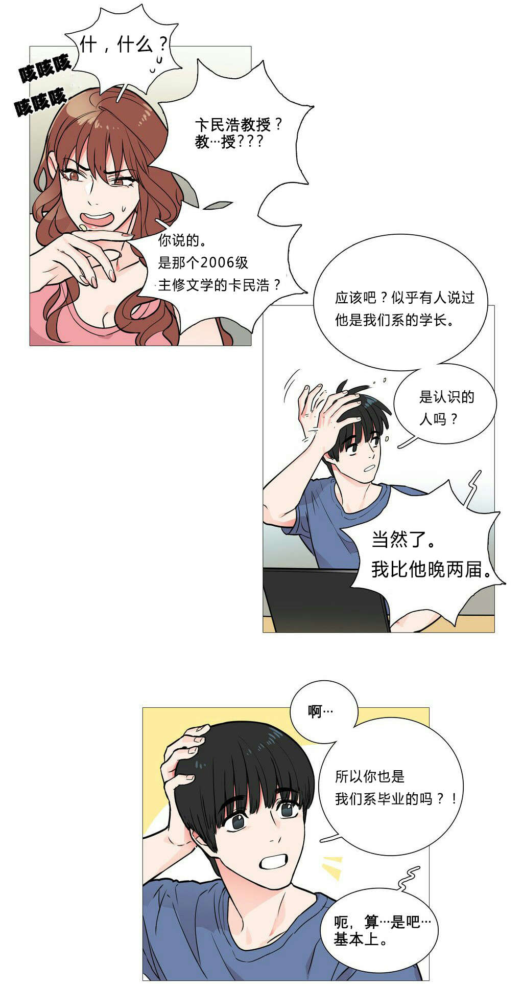 《听命于她》漫画最新章节第4章：江郎才尽免费下拉式在线观看章节第【11】张图片