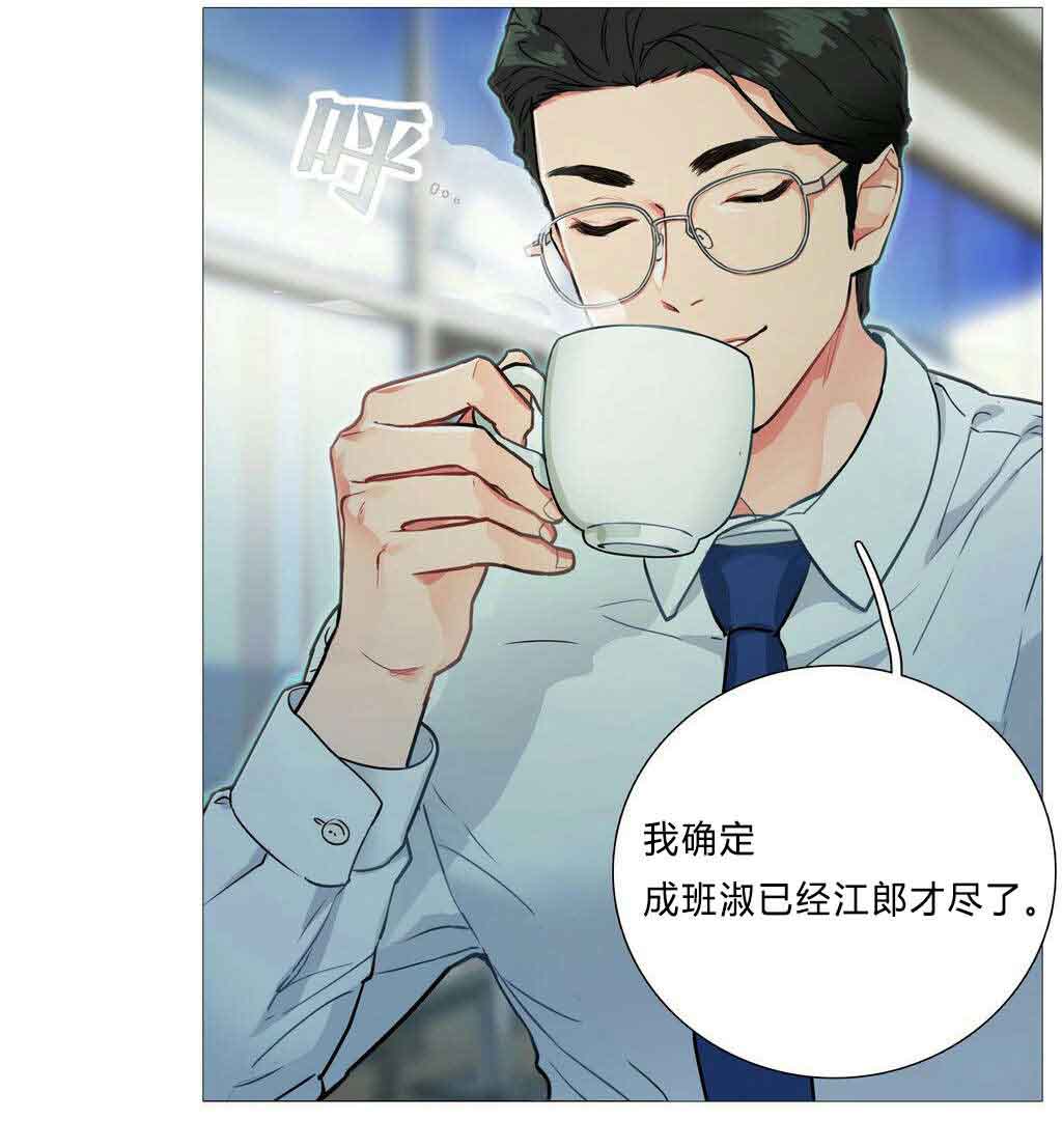 《听命于她》漫画最新章节第4章：江郎才尽免费下拉式在线观看章节第【1】张图片