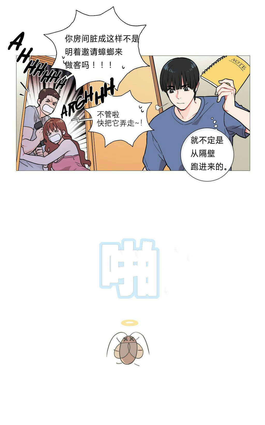 《听命于她》漫画最新章节第4章：江郎才尽免费下拉式在线观看章节第【19】张图片