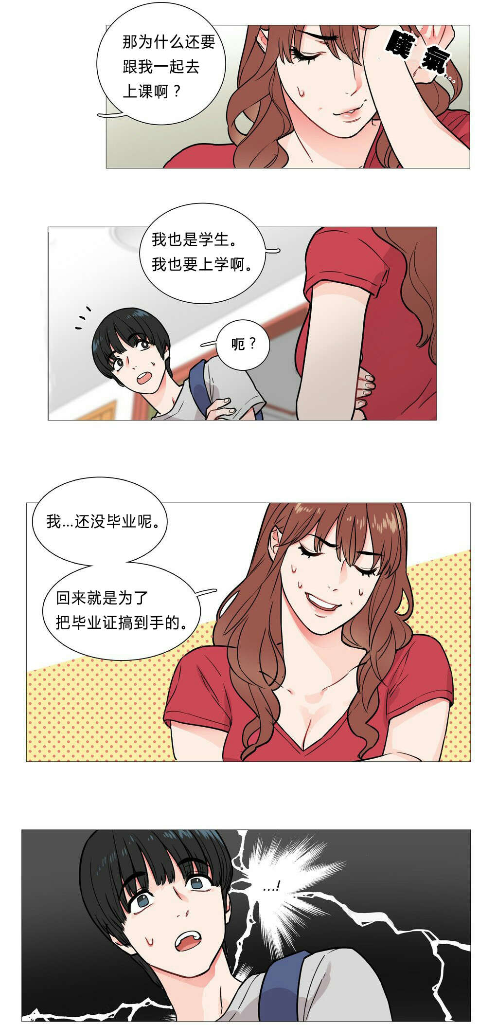 《听命于她》漫画最新章节第5章：亲爱的成班淑作家免费下拉式在线观看章节第【16】张图片