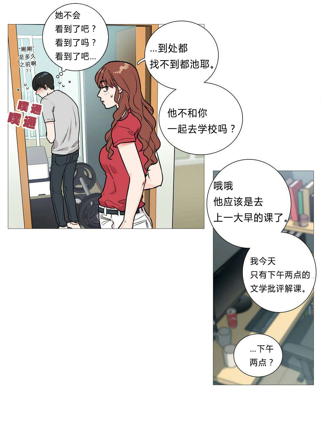 《听命于她》漫画最新章节第5章：亲爱的成班淑作家免费下拉式在线观看章节第【20】张图片