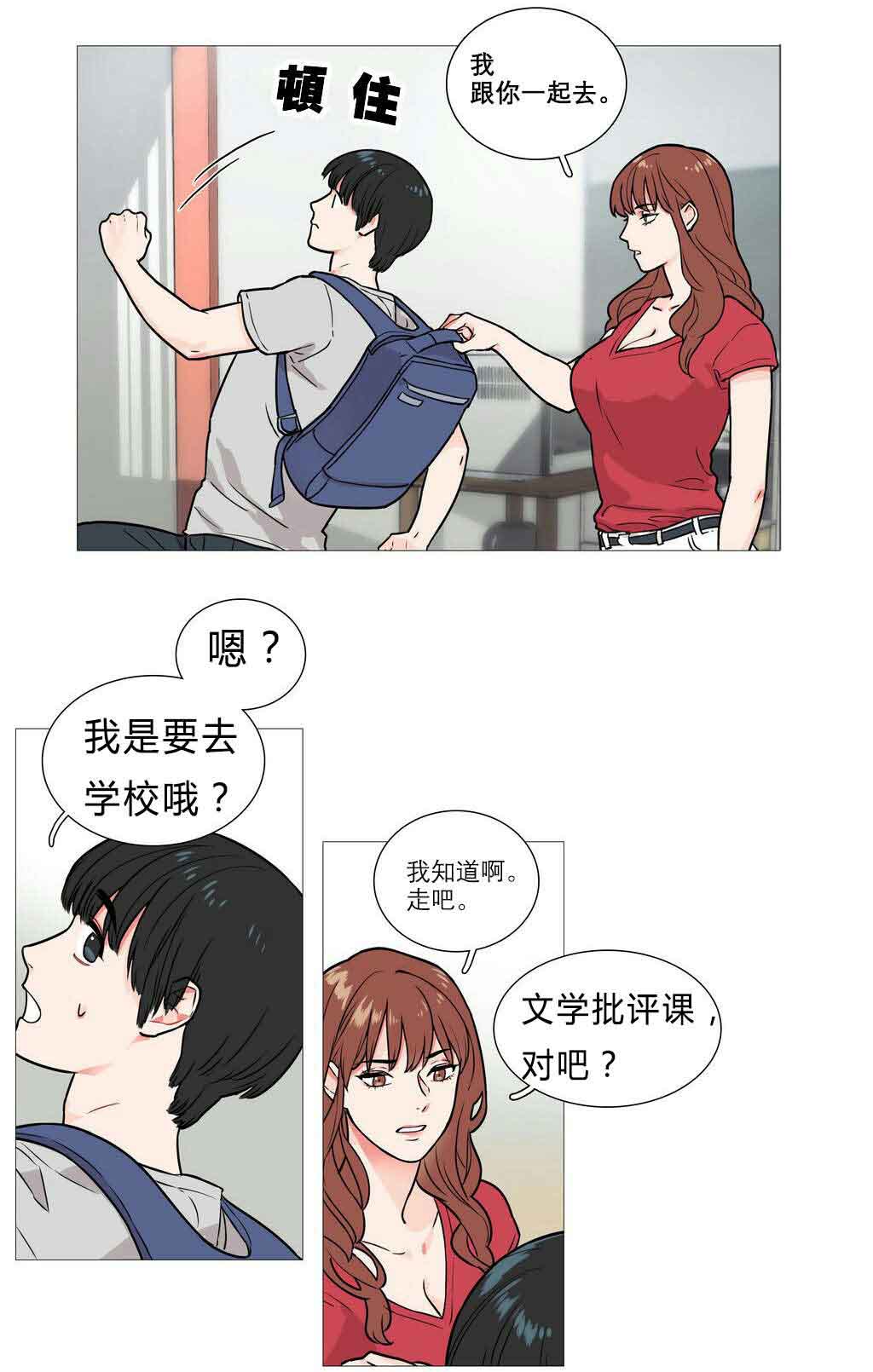 《听命于她》漫画最新章节第5章：亲爱的成班淑作家免费下拉式在线观看章节第【18】张图片