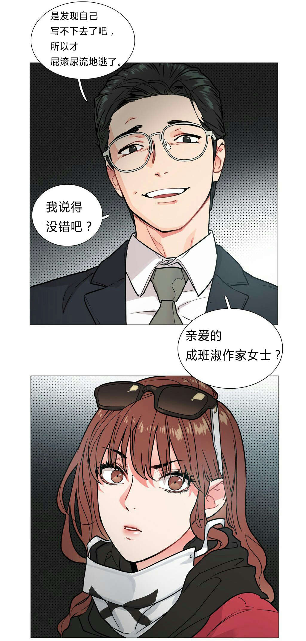 《听命于她》漫画最新章节第5章：亲爱的成班淑作家免费下拉式在线观看章节第【1】张图片