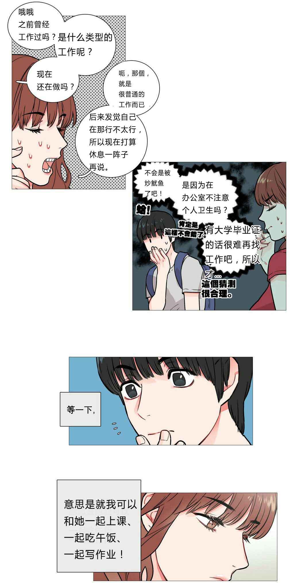 《听命于她》漫画最新章节第5章：亲爱的成班淑作家免费下拉式在线观看章节第【14】张图片