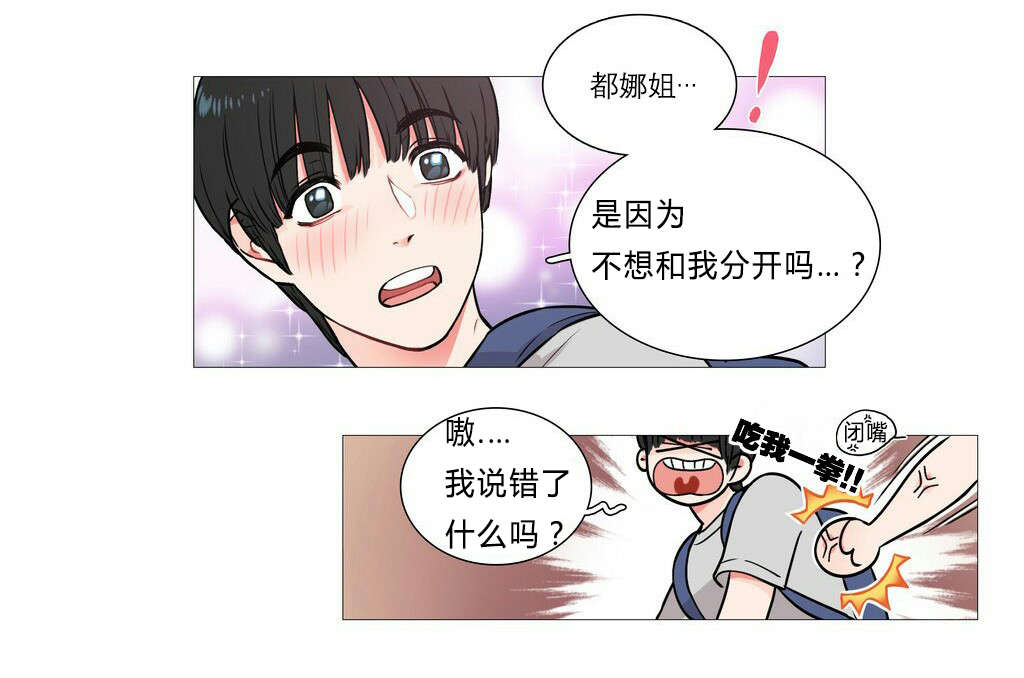 《听命于她》漫画最新章节第5章：亲爱的成班淑作家免费下拉式在线观看章节第【17】张图片