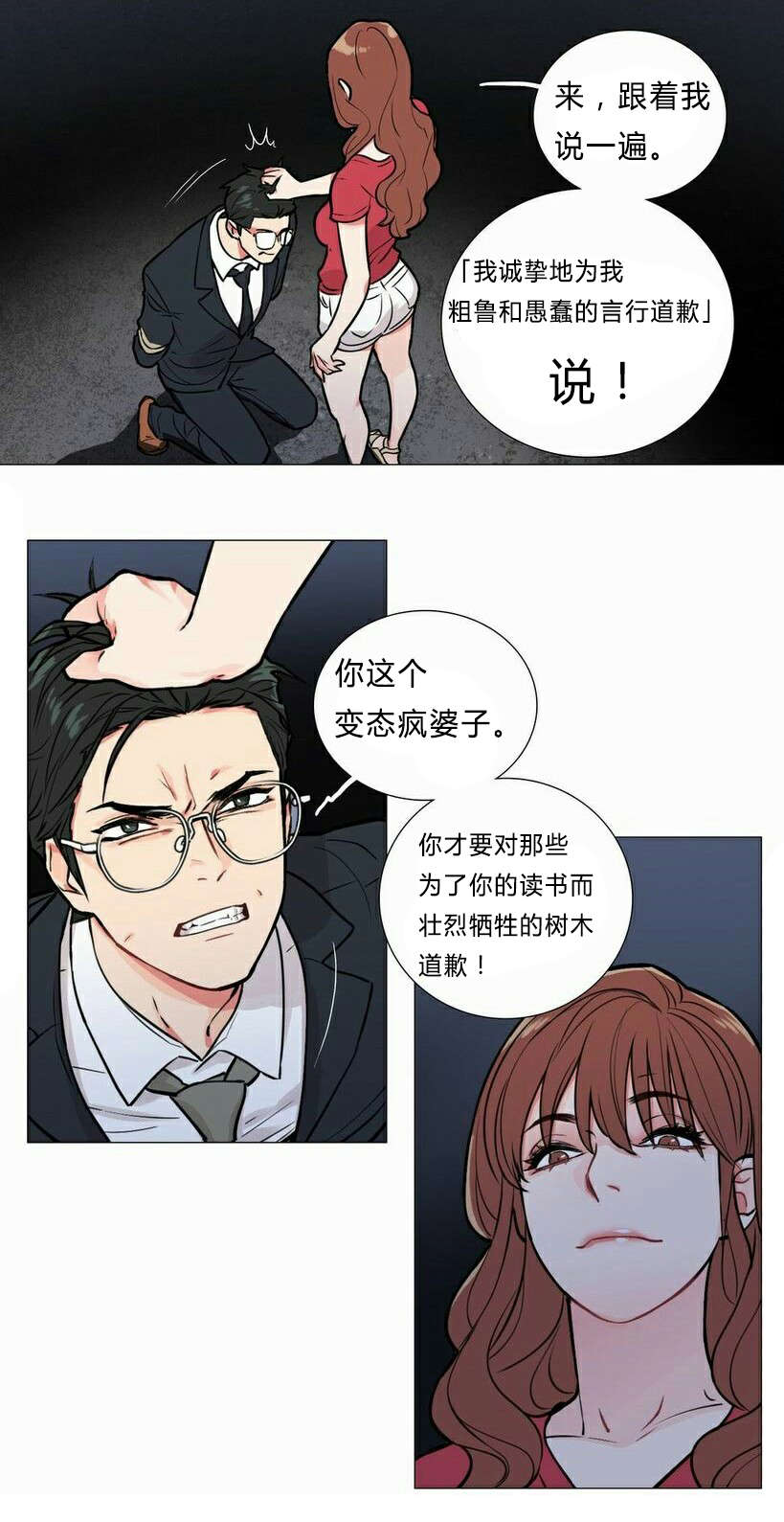 《听命于她》漫画最新章节第6章：不详的预感免费下拉式在线观看章节第【7】张图片