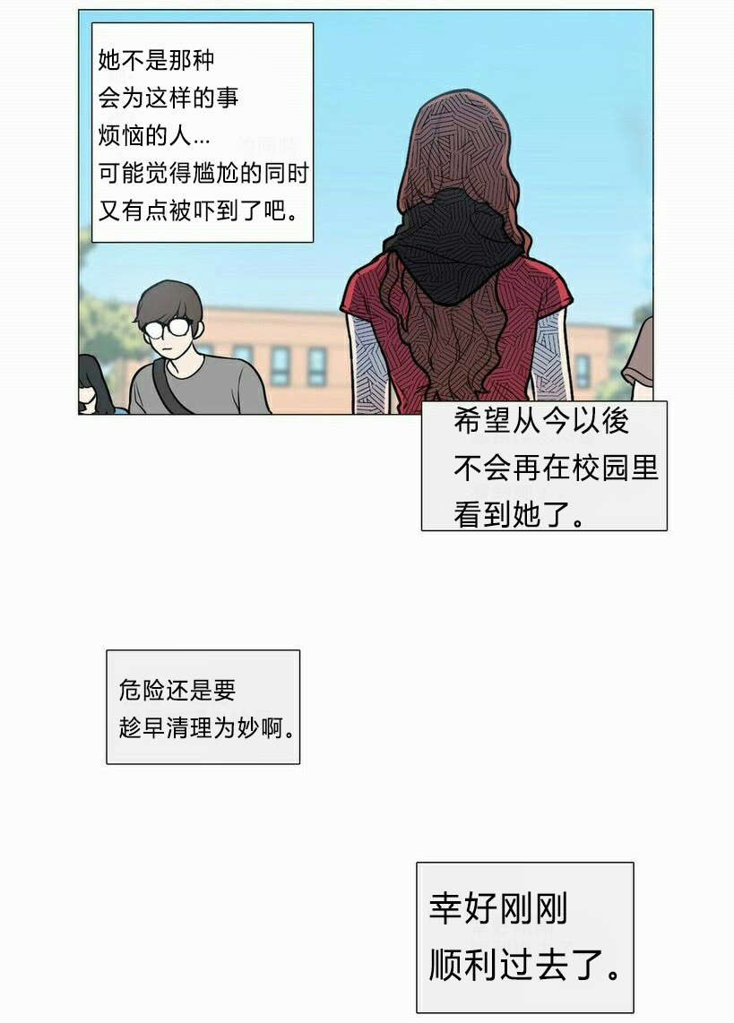 《听命于她》漫画最新章节第6章：不详的预感免费下拉式在线观看章节第【17】张图片