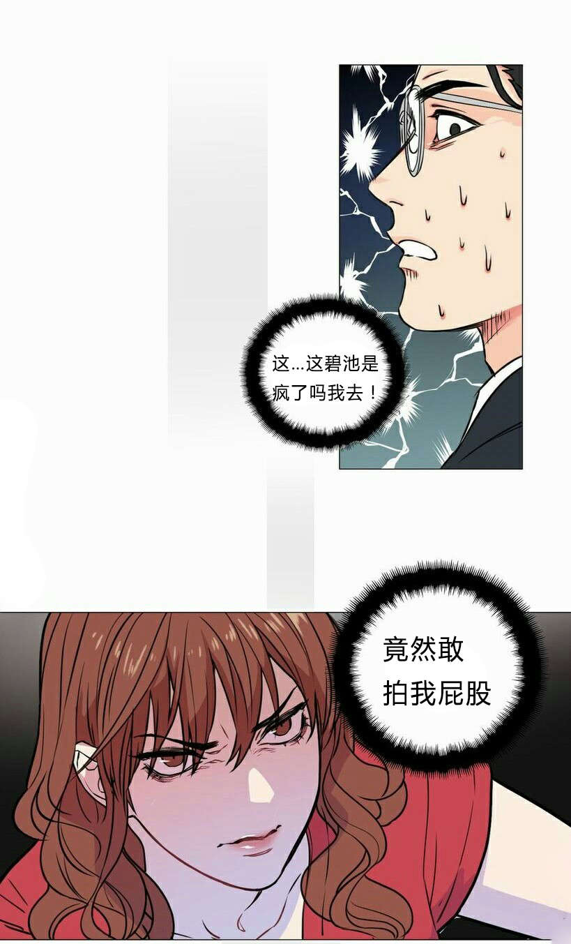 《听命于她》漫画最新章节第6章：不详的预感免费下拉式在线观看章节第【11】张图片