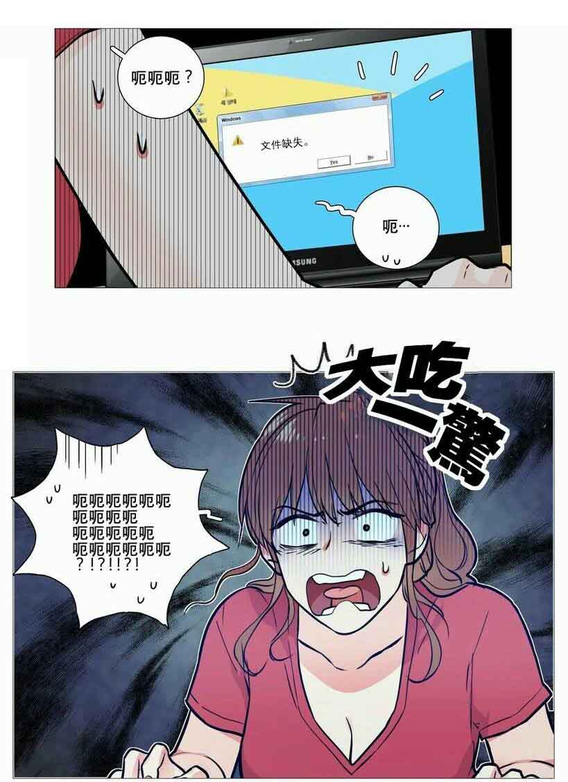 《听命于她》漫画最新章节第7章：文件缺失免费下拉式在线观看章节第【1】张图片