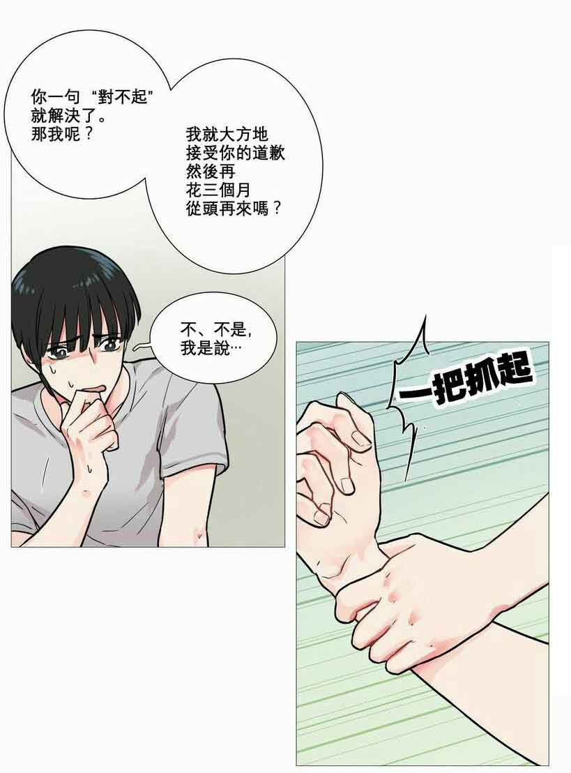 《听命于她》漫画最新章节第8章：惩罚免费下拉式在线观看章节第【16】张图片